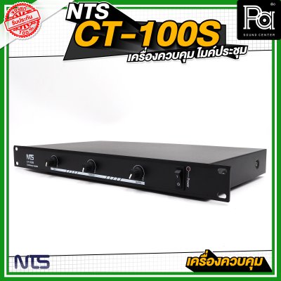 NTS CT 100S เครื่องควบคุมไมค์ประชุม