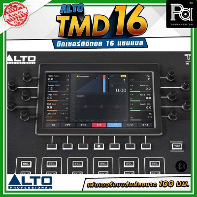 Alto TMD16 มิกเซอร์ดิจิตอล 16 แชนเนล มีช่องเสียบไมค์ 10 แชนแนล อินพุตไลน์สเตอริโอ 3 ช่อง เอฟเฟกต์ระดับสตูดิโอในตัว
