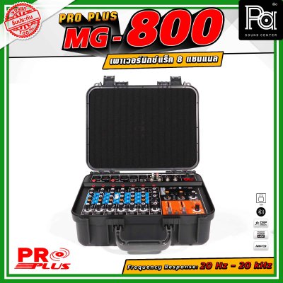 PROPLUS MG-800 เพาเวอร์มิกเซอร์ แร็ค 8 แชนแนล เอฟเฟกต์ 24DSP สามารถเชื่อมต่อ Bluetooth ได้ กำลังขับสูงสุด 200 วัตต์ All-in-One Design