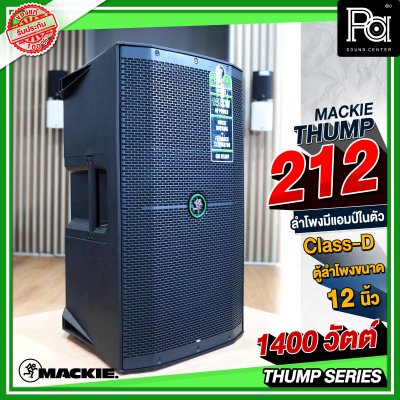 Mackie Thump 212 ลำโพง Active Speakers