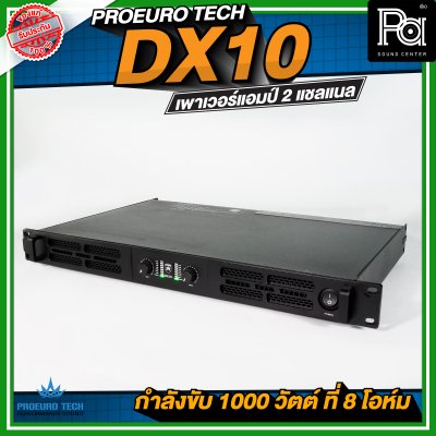 Dx10 Rear Panel PROEURO TECH DX10 เพาเวอร์แอมป์ 2 แชลแนล กำลังขับ 1000 วัตต์ ที่ 8 โอห์ม