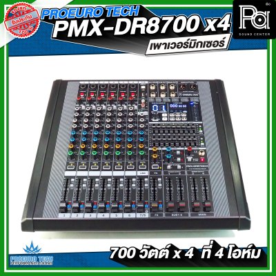 PROEURO TECH PMX DR 8700x4 เพาเวอร์แอมป์ กำลังขับ 700 วัตต์ x4 ที่ 4 โอห์ม