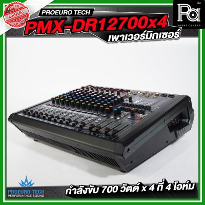PROEURO TECH PMX DR 12700x4 เพาเวอร์แอมป์ กำลังขับ 700 วัตต์ x4 ที่ 4 โอห์ม