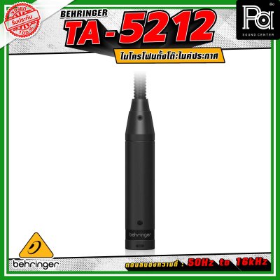 BEHRINGER TA-5212 ไมโครโฟนตั้งโต๊ะ ไมค์ประกาศ