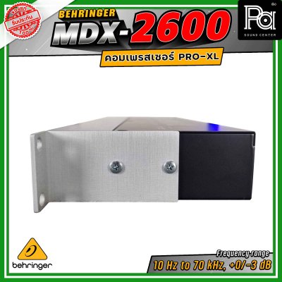BEHRINGER MDX2600 AUTOCOM PRO-XL คอมเพรสเซอร์