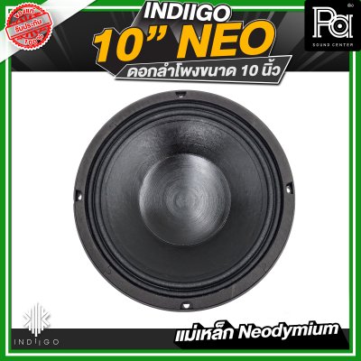 INDIIGO 10"NEO ดอกลำโพงขนาด 10 นิ้ว กำลังขับสูงสุด 1000 วัตต์ ที่ 8 โอห์ม แม่เหล็ก Neodymium