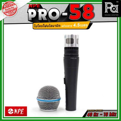 NPE Pro-58 ไมโครโฟนสาย ไดนามิก พร้อมสายไมค์ ยาว 4.5 เมตร FREQUENCY 40Hz-16KHz