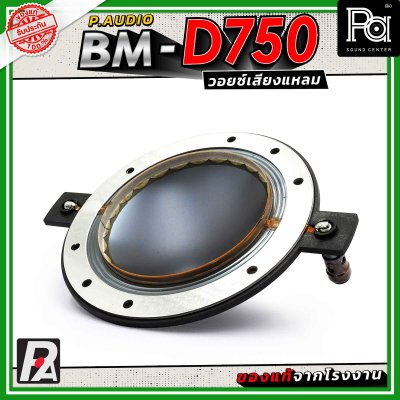 VOICE COIL P.AUDIO BM-D750 แท้ วอยซ์เสียงแหลม ของแท้จากโรงงาน