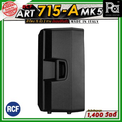 RCF ART 715-A MK5 ตู้ลำโพงขนาด 15 นิ้ว แบบ 2 ทาง มีแอมป์ในตัว วูฟเฟอร์ขนาด 15 นิ้ว กำลังขับสูงสุด 1400 วัตต์ มี DSP พร้อมเทคโนโลยี XBOOST