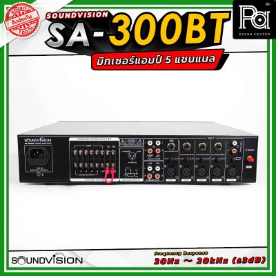 Soundvision SA-300BT มิกเซอร์แอมป์ กำลังขับ 300 วัตต์ ต่อลำโพงได้ 5 โซน มีฟังก์ชัน USB รองรับ BLUETOOTH รองรับการต่อทั้งแบบ โอห์ม และ Volte line