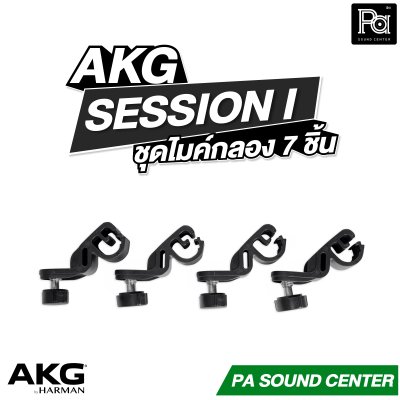 AKG SESSION I ชุดไมค์กลอง 7 ชิ้น รองรับงานระดับมืออาชีพ