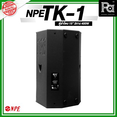 NPE TK-15 Professional 15 นิ้ว 2 Way Speaker