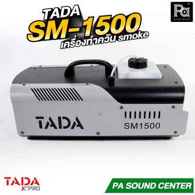 TADA SM-1500 เครื่องทำควัน smoke สโมค