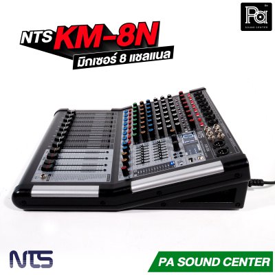 NTS KM-8N มิกเซอร์ 8 โมโนอินพุท เอฟเฟค USB Bluetooth