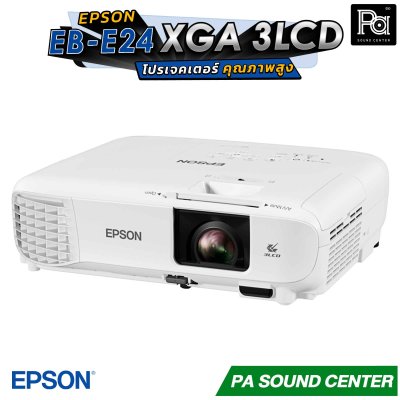 EPSON EB-E24 XGA 3LCD โปรเจคเตอร์คุณภาพสูงสำหรับสำนักงานและห้องเรียน เทคโนโลยี XGA /3LCD ให้ภาพคมชัด รายละเอียดครบถ้วน