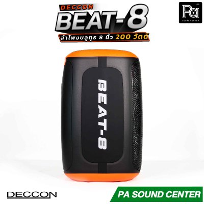 DECCON BEAT-8 ลำโพงบลูทูธ ขนาด 8 นิ้ว ให้พลังเสียง 200W โหมด TWS Party Speaker มีไฟ LED RGB พร้อมไมค์ลอยถือคู่