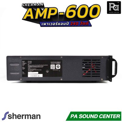 Sherman AMP-600 เพาเวอร์แอมป์ 240 วัตต์ ใช้กับโอห์มและโวลต์ไลน์ คลาส AB มีฟังชั่น BLUETOOTH 5.0