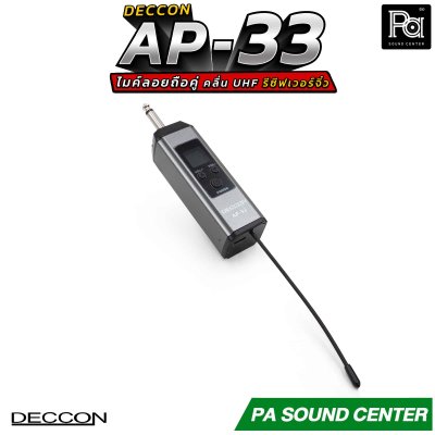 DECCON AP-33 ไมค์ลอย ถือคู่ แบบพกพาที่มาพร้อมตัวรับสัญญาณจิ๋ว คลื่น UHF PLL มั่นใจได้ในความเสถียรของสัญญาณ