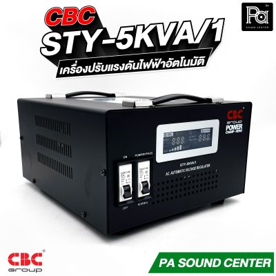 CBC STY 5KVA 22.7A เครื่องปรับแรงดันไฟฟ้าอัตโนมัติ รับประกัน 3 ปี