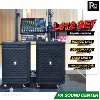 INDIIGO L412 SET ชุดลำโพงคอลัมน์ พร้อมใช้