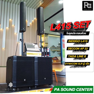 INDIIGO L415 SET ชุดลำโพงคอลัมน์ พร้อมใช้