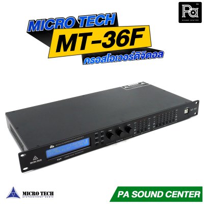 MICROTECH MT-36F ครอสโอเวอร์ดิจิตอล