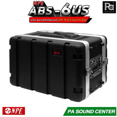 NPE RACK ABS-6US ลึก 9 นิ้ว ตู้แร็ค ABS แร็คพร้อมฝา หน้า-หลัง พลาสติกไฟเบอร์