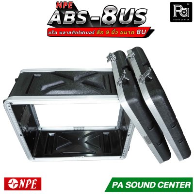 NPE RACK ABS-8US ลึก 9 นิ้ว ตู้แร็ค ABS แร็คพร้อมฝา หน้า-หลัง พลาสติกไฟเบอร์