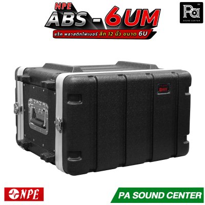 NPE ABS RACK 6UM แร็ค 6 U ลึก 12 นิ้ว ตู้แร็ค ABS แร็คพร้อมฝา หน้า-หลัง พลาสติกไฟเบอร์