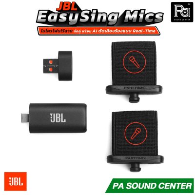 JBL EasySing Mics ไมโครโฟน ไร้สายถือคู่ สัญญาณ 2.4 GHz. พร้อมเทคโนโลยี AI ตัดเสียงร้องได้ Real-Time แบตเตอรีใช้งานได้สูงสุด 10 ชั่วโมง