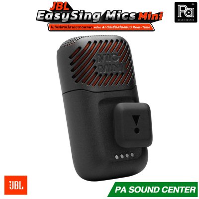 JBL EasySing Mic Mini ไมค์ไร้สายพกพา มี AI Vocal Removal ปรับลดเสียงร้องได้ รองรับการเชื่อมต่อผ่าน Bluetooth USB-C ใช้งานได้สูงสุด 6 ชั่วโมง