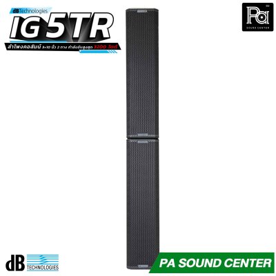 dBTechnologies INGENIA IG5TR ลำโพงคอลัมน์ ดอกลำโพงขนาด 10 นิ้ว 3 ดอก Class-D กำลังขับสูงสุด 3200 วัตต์ และเทคโนโลยี Beam Steering ควบคุมการกระจายเสียงที่แม่นยำ