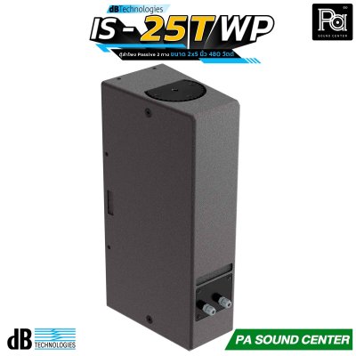 dBTechnologies IS25T-WP Passive ตู้ลำโพง 2×5 นิ้ว 2 ทาง 480 วัตต์ การกระจายเสียง 60° x 100° การตอบสนองความถี่ 85 Hz – 20,000 Hz