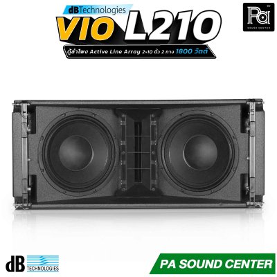 dBtechnologies VIO L210 ตู้ลำโพง Active Line Array 2×10 นิ้ว 2 ทาง 1800 วัตต์ ได้รับการออกแบบมาเป็นพิเศษสำหรับ VIOเพื่อให้เกิดประโยชน์สูงสุดกับระบบ