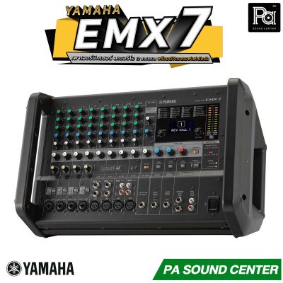 YAMAHA EMX-7 เพาเวอร์มิกเซอร์สเตอริโอ 12 ชาแนล 710 วัตต์ คลาส-D มีเอฟเฟคดิจิตอลในตัว