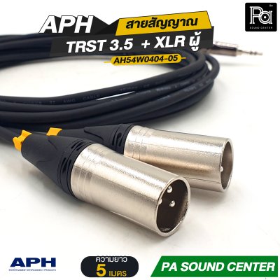 APH 3.5mm Stereo Phone Male (Blk) to XLR 3 Pins Male (L/R) สายสัญญาณสำเร็จ พร้อมใช้ TRST 3.5 + XLR ผู้ AH54W0404-02