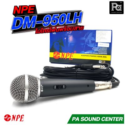 NPE DM-950LH ไมโครโฟนสาย