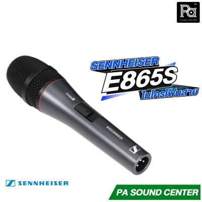 SENNHEISER E 865s ไมโครโฟนแบบคอนเดนเซอร์ มีสวิทช์เปิด-ปิด