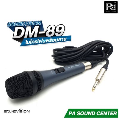 SOUNDVISION DM-89 ไมโครโฟนสาย คุณภาพสูงสำหรับร้องคาราโอเกะ
