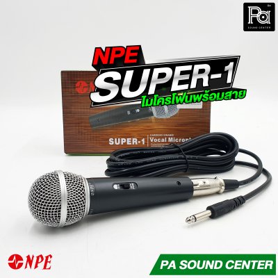 NPE SUPER1 ไมโครโฟนพร้อมสาย 4.5 เมตร