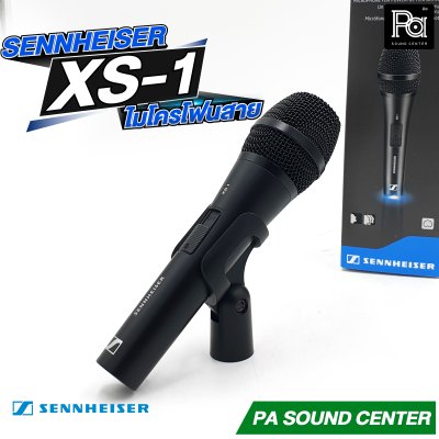 Sennheiser XS-1 ไมโครโฟนสาย ให้เสียงที่ชัดเจน สว่าง ใส