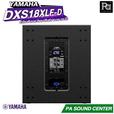 YAMAHA DXS18XLF-D ตู้ลำโพงซับเบส มีแอมป์ในตัว ขนาด 18 นิ้ว กำลังขับสูง 1600 วัตต์ คลาส D