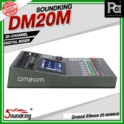 SOUNDKING DM20M มิกเซอร์ ดิจิตอล 20 ชาแนล หน้าจอสัมผัส 7 นิ้ว