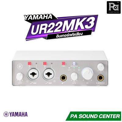 YAMAHA UR22MK3 อินเทอร์เฟสเสียง USB-C สัญญาณเข้า 2 ช่อง/ออก 2 ช่อง