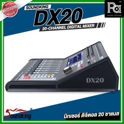 SOUNDKING DX20 มิกเซอร์ดิจิตอล 20 ชาแนล พร้อมฮาร์ดแวร์ระดับไฮเอนด์