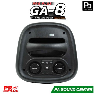 PROPLUS GA-8 ตู้ลำโพงบลูทูธ อเนกประสงค์ 8 นิ้ว พร้อมไมค์ลอยถือ ตู้ลำโพงพกพา พร้อมแบตเตอรี่ในตัว ขนาดเล็ก พกพาง่าย