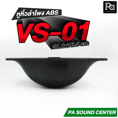 VS-01 หูหิ้วลำโพง ABS