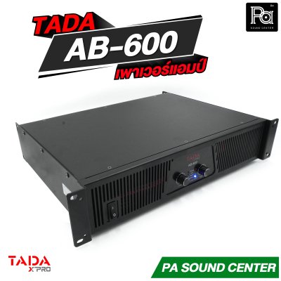 TADA AB-600 เพาเวอร์แอมป์ 2 แชลแนล กำลังขับสูงสุด 2x600 วัตต์ ที่ 8 โอห์ม