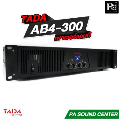 TADA AB4-300 เพาเวอร์แอมป์ 4 แชลแนล กำลังขับสูงสุด 4x300 วัตต์ ที่ 8 โอห์ม