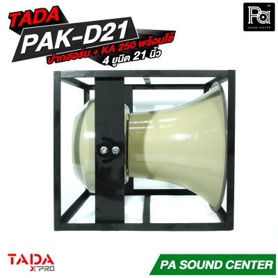 TADA PAK-D21 + KA 250 ปากฮอร์นพร้อมใช้ 4 ยูนิต 21 นิ้ว